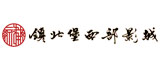 银川西部影视城 网页设计