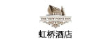 虹桥大酒店网页设计
